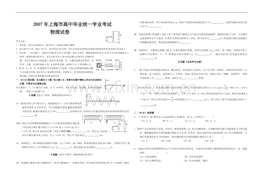 2007年上海市高考物理试题及答案.doc_第1页