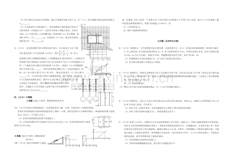 2007年上海市高考物理试题及答案.doc_第3页