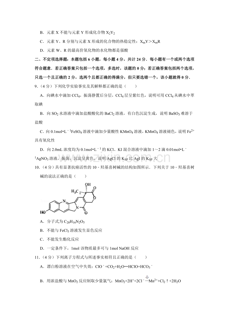 2009年江苏省高考化学试卷 .doc_第3页