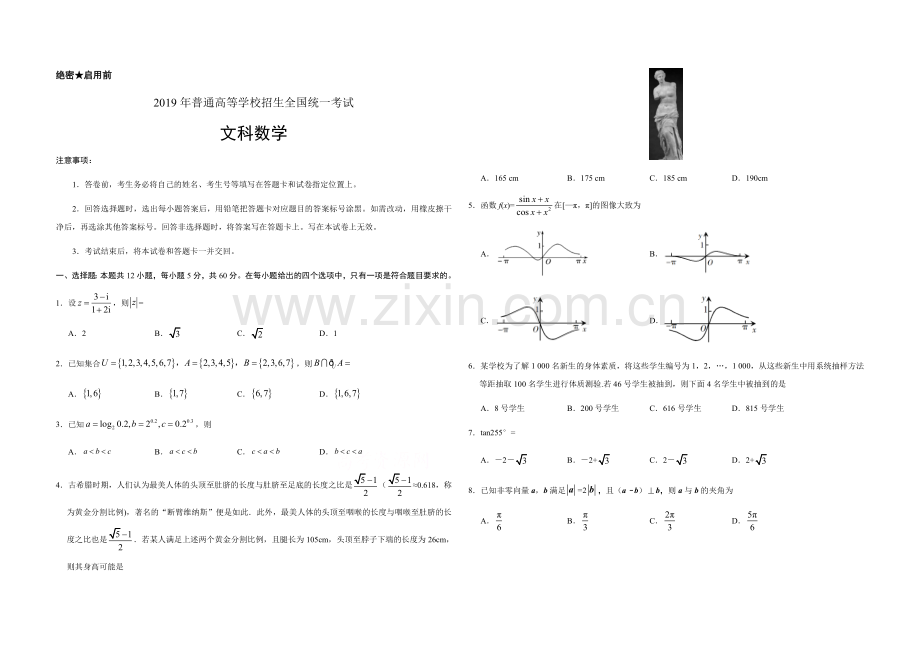 2019年高考真题数学【文】(山东卷)（原卷版).docx_第1页