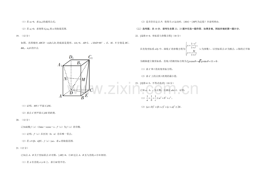 2019年高考真题数学【文】(山东卷)（原卷版).docx_第3页