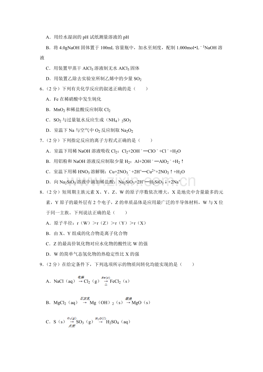 2019年江苏省高考化学试卷 .doc_第2页