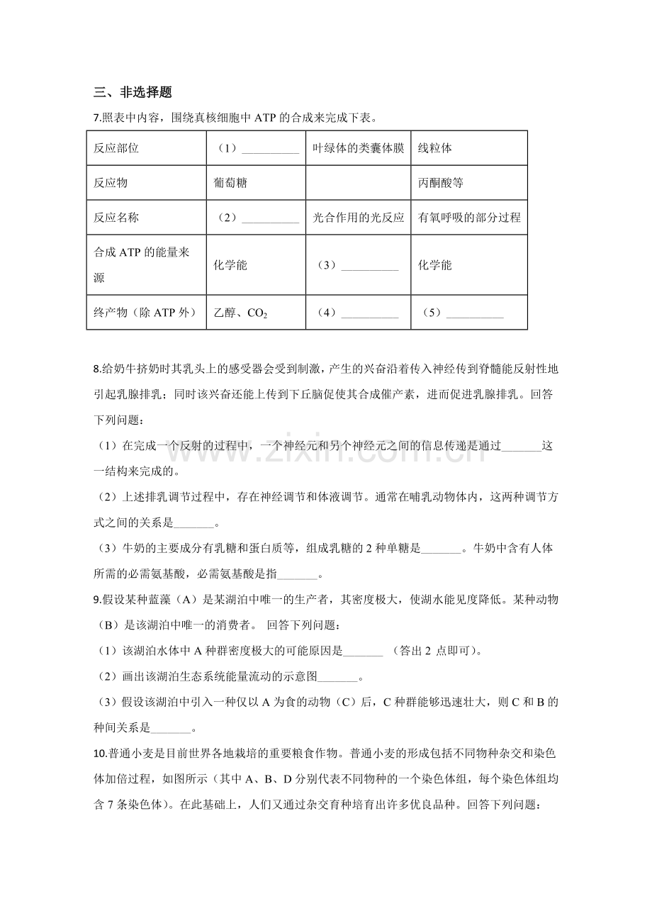 2020年全国统一高考生物试卷（新课标ⅲ）（原卷版）.doc_第3页