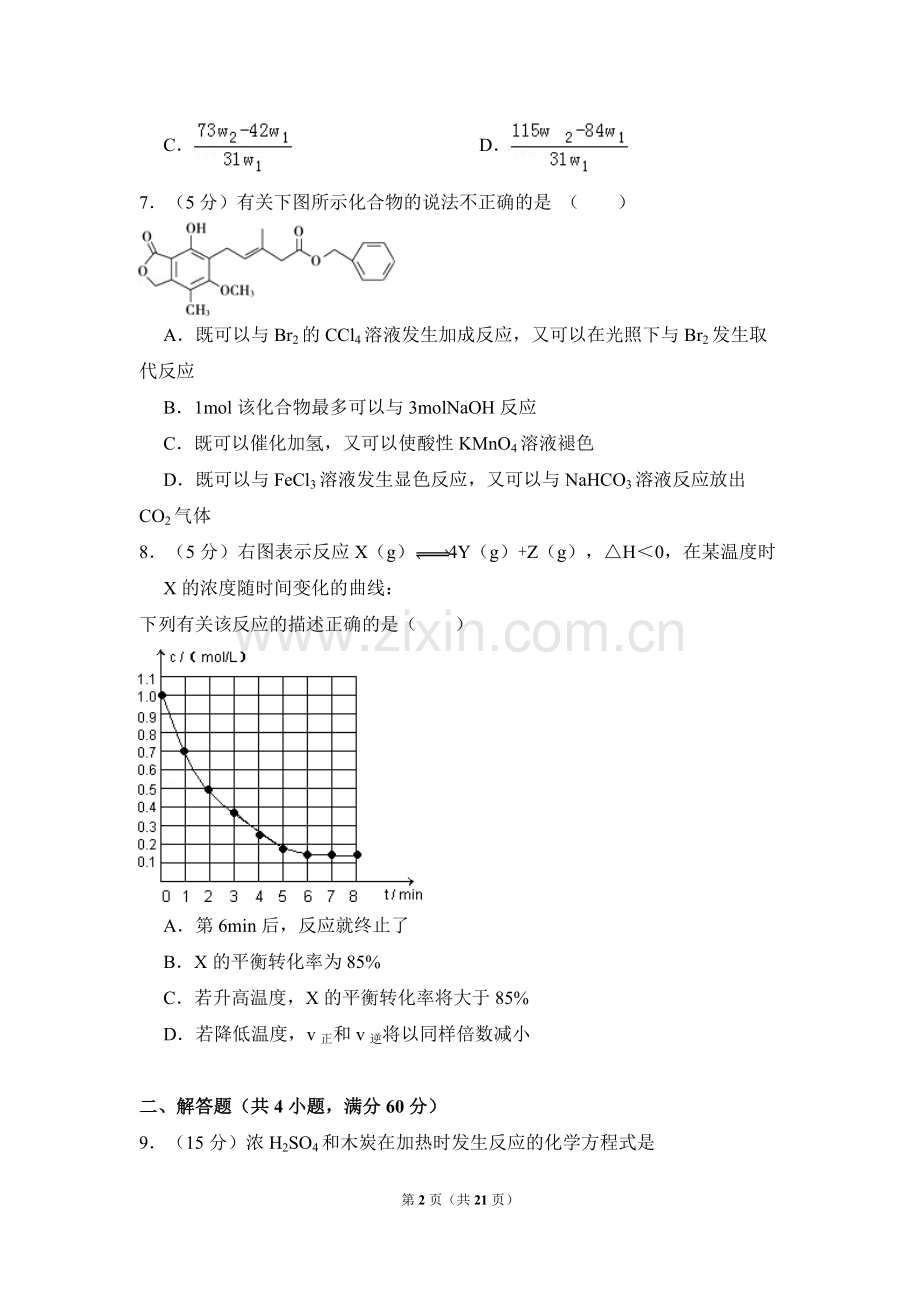 2009年全国统一高考化学试卷（全国卷ⅰ）（含解析版）.pdf_第2页