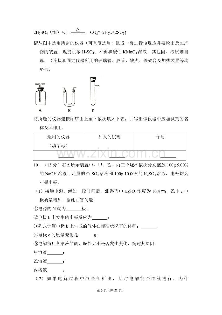 2009年全国统一高考化学试卷（全国卷ⅰ）（含解析版）.pdf_第3页