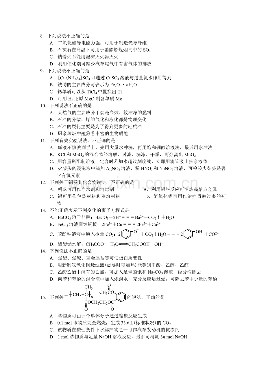 2020年浙江省高考化学【1月】（原卷版）.pdf_第2页