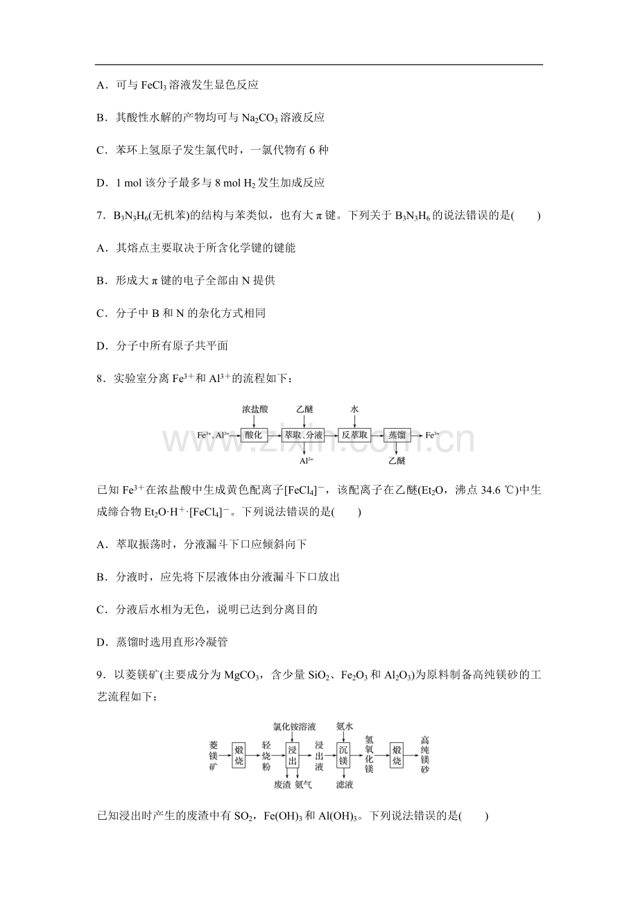 2020年高考真题 化学(山东卷)（原卷版）.pdf_第3页