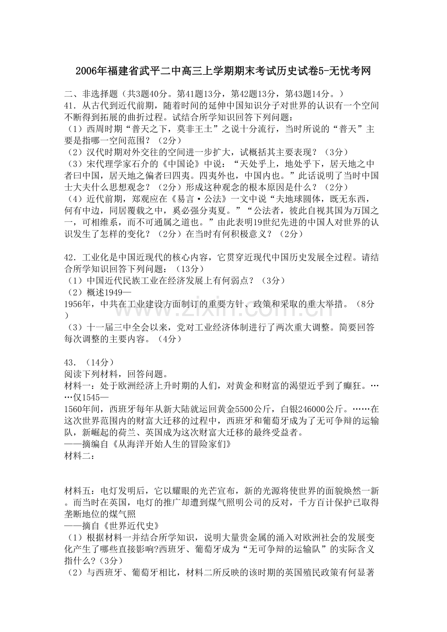 2006年福建省武平二中高三上学期期末考试历史试卷5.docx_第1页