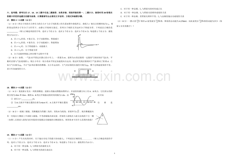 2012年海南高考物理（原卷版）.doc_第3页