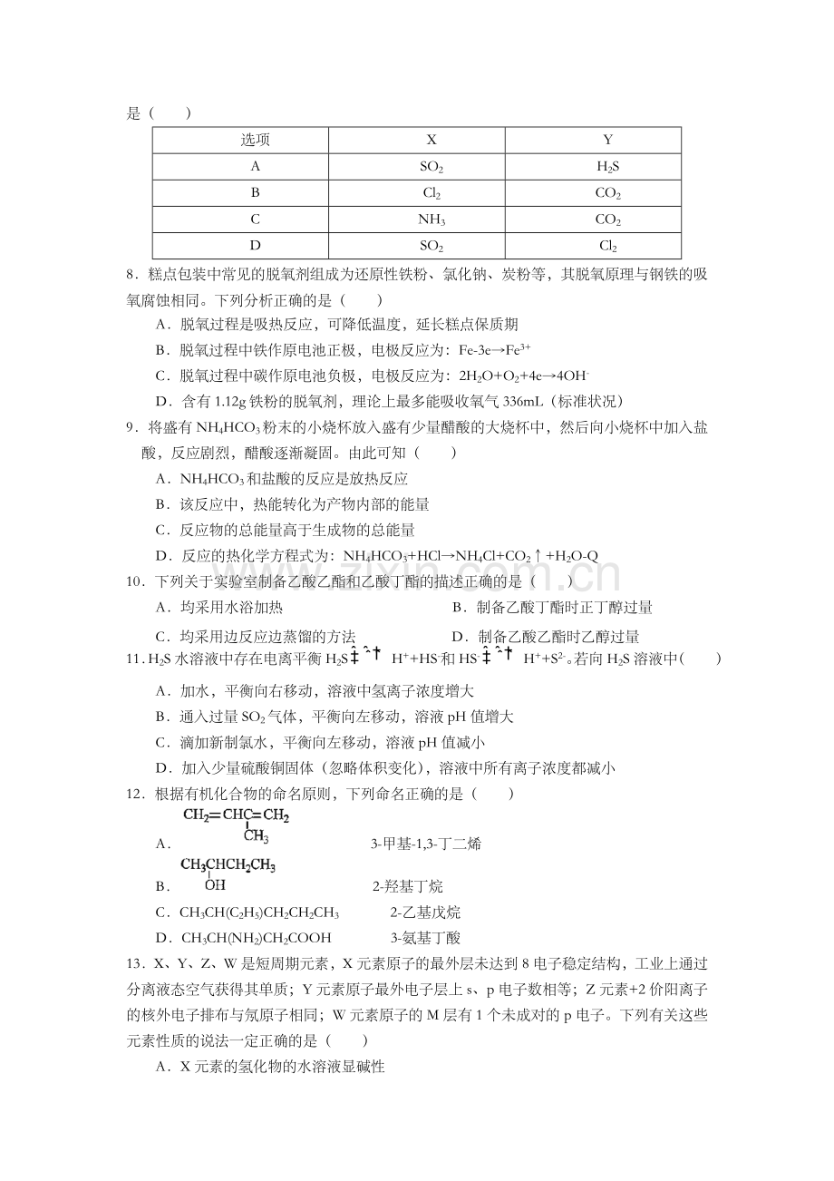 2013年上海市高考化学试题.doc_第2页