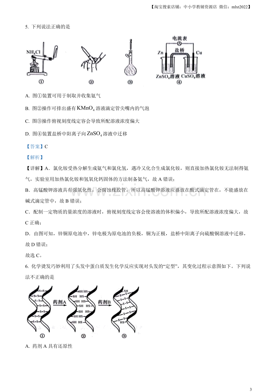 题目2023年高考浙江卷化学真题（6月）（解析版）.docx_第3页