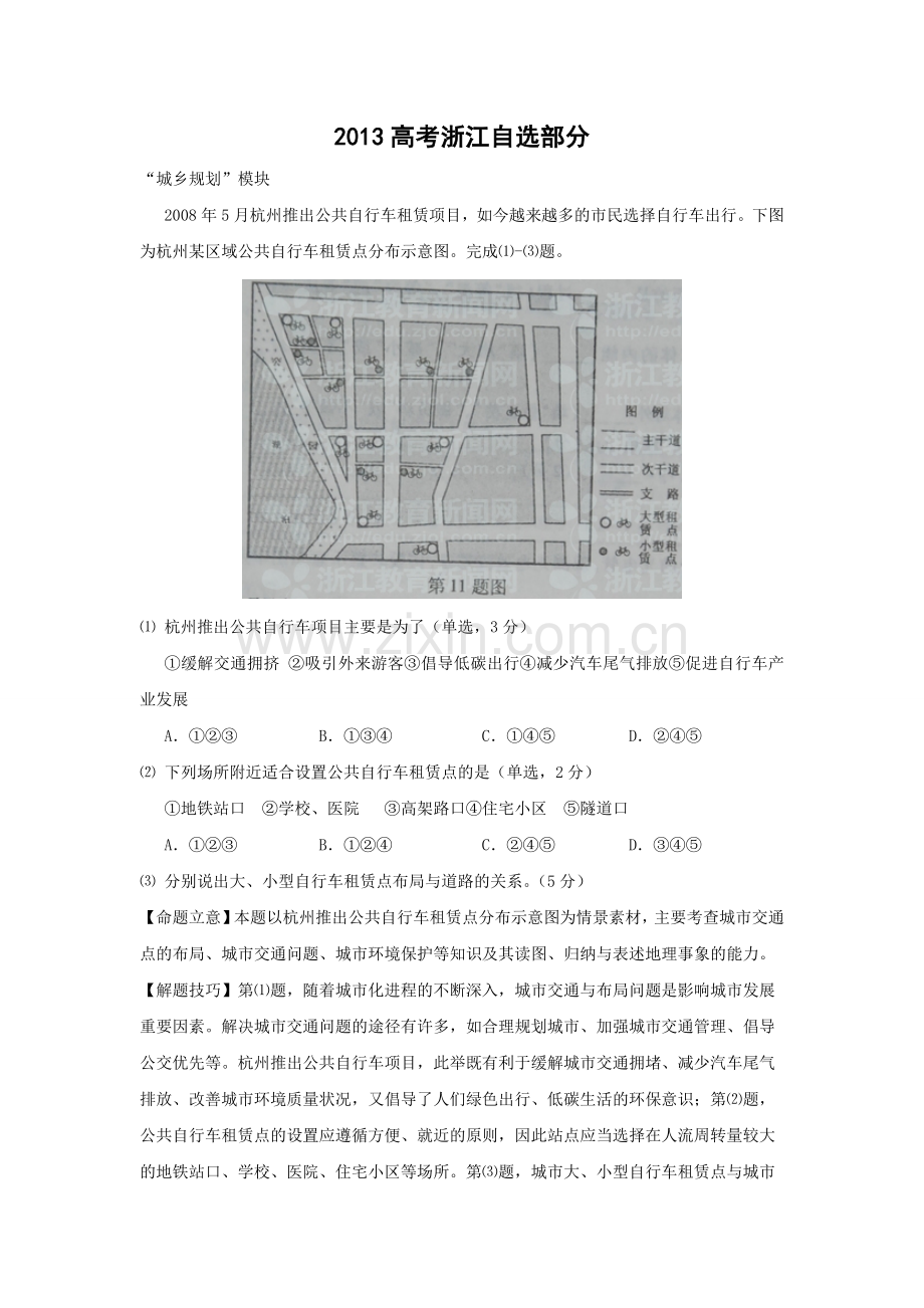 2012年（浙江卷自选）高考地理（含解析版）.docx_第1页