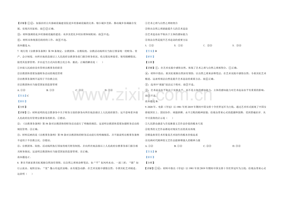 2021年全国统一高考政治试卷（新课标ⅰ）（含解析版）.pdf_第3页