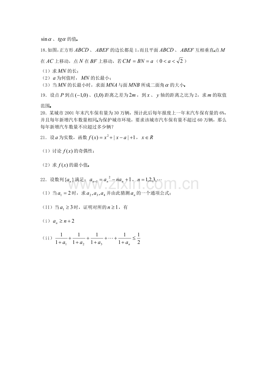 2002年西藏高考理科数学真题及答案.doc_第3页