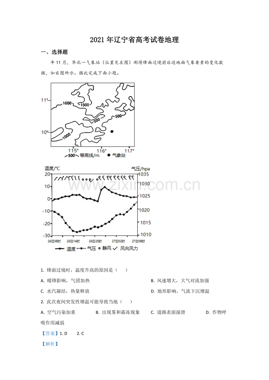 2021年高考地理试卷（辽宁卷）（解析版）.pdf_第1页