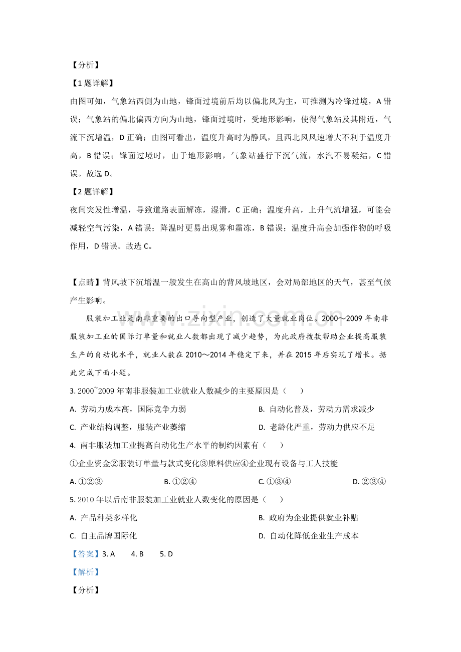 2021年高考地理试卷（辽宁卷）（解析版）.pdf_第2页