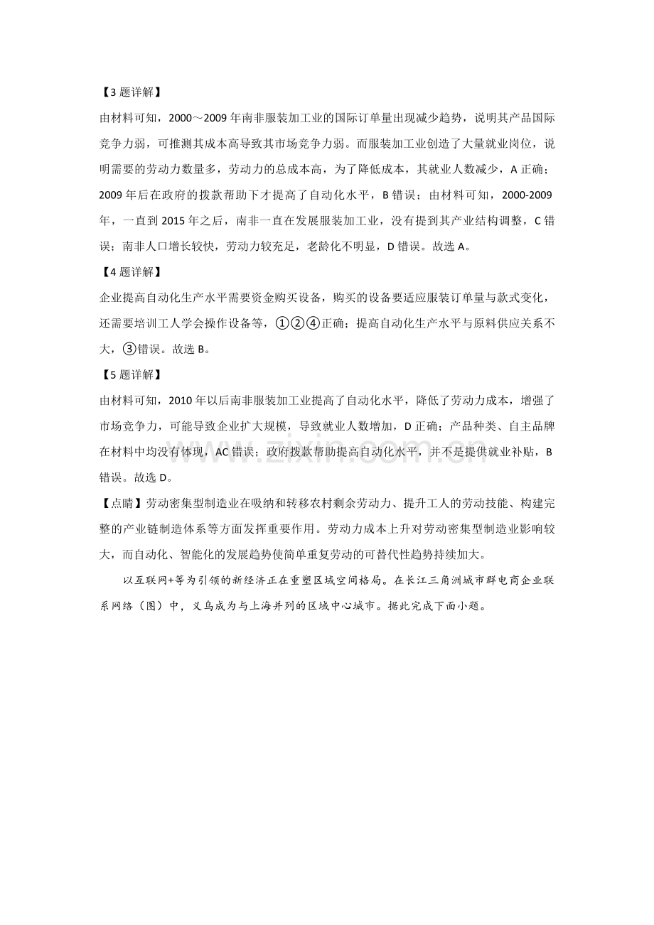 2021年高考地理试卷（辽宁卷）（解析版）.pdf_第3页