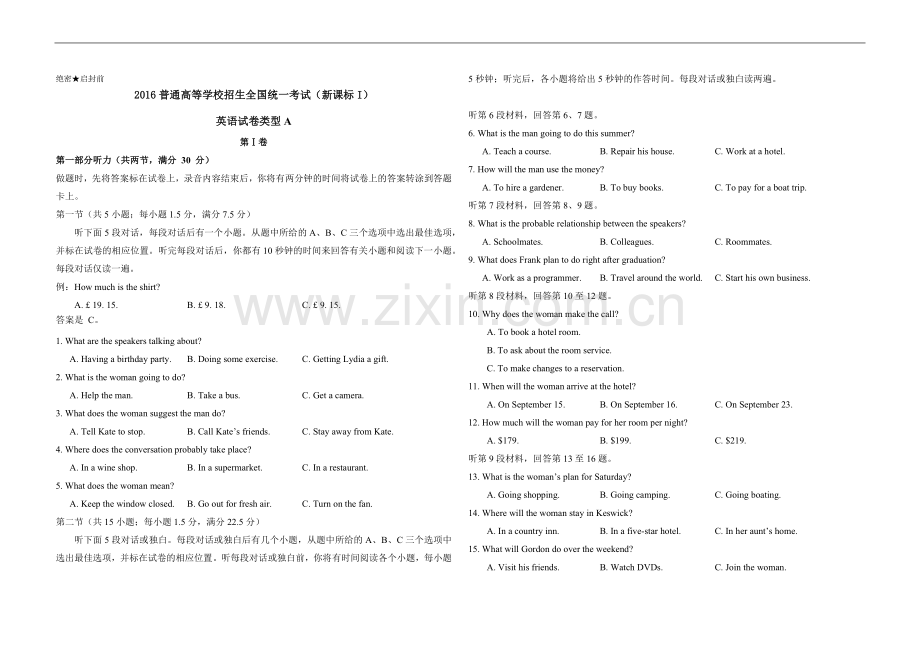 2016年广东高考英语试题及答案.docx_第1页