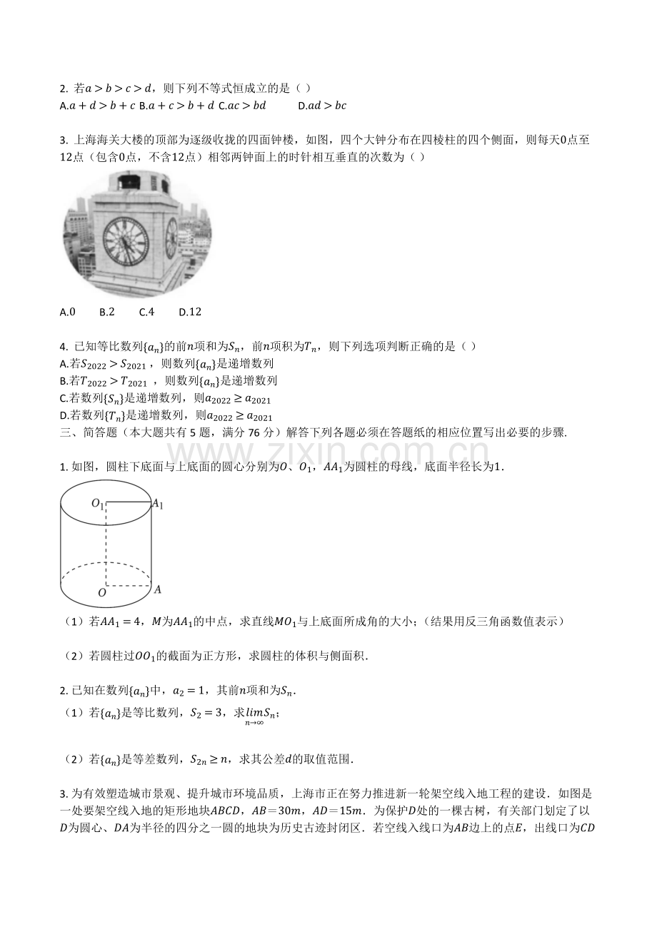 2022年高考数学真题（上海自主命题）（春季卷）解析版.docx_第2页