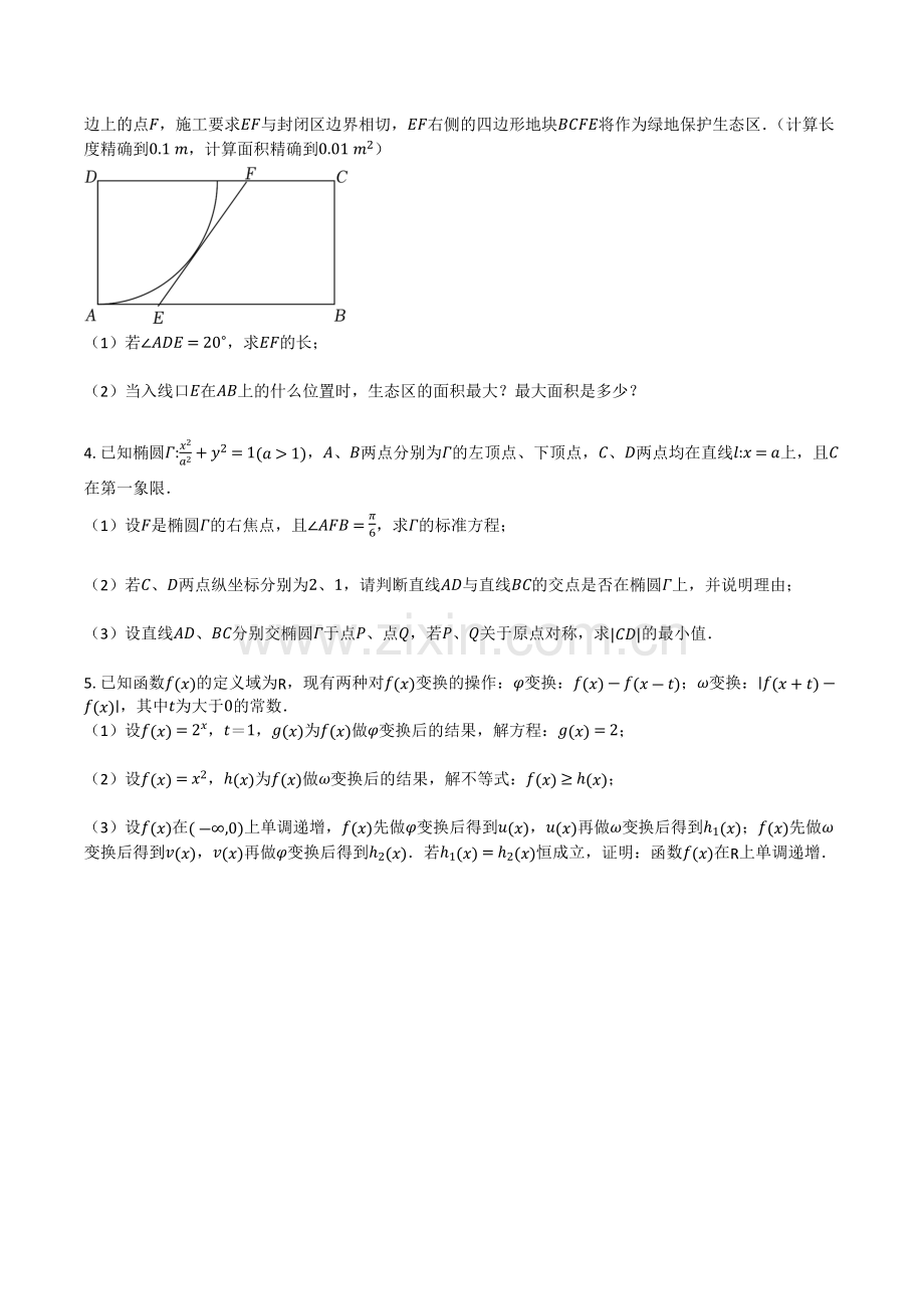 2022年高考数学真题（上海自主命题）（春季卷）解析版.docx_第3页