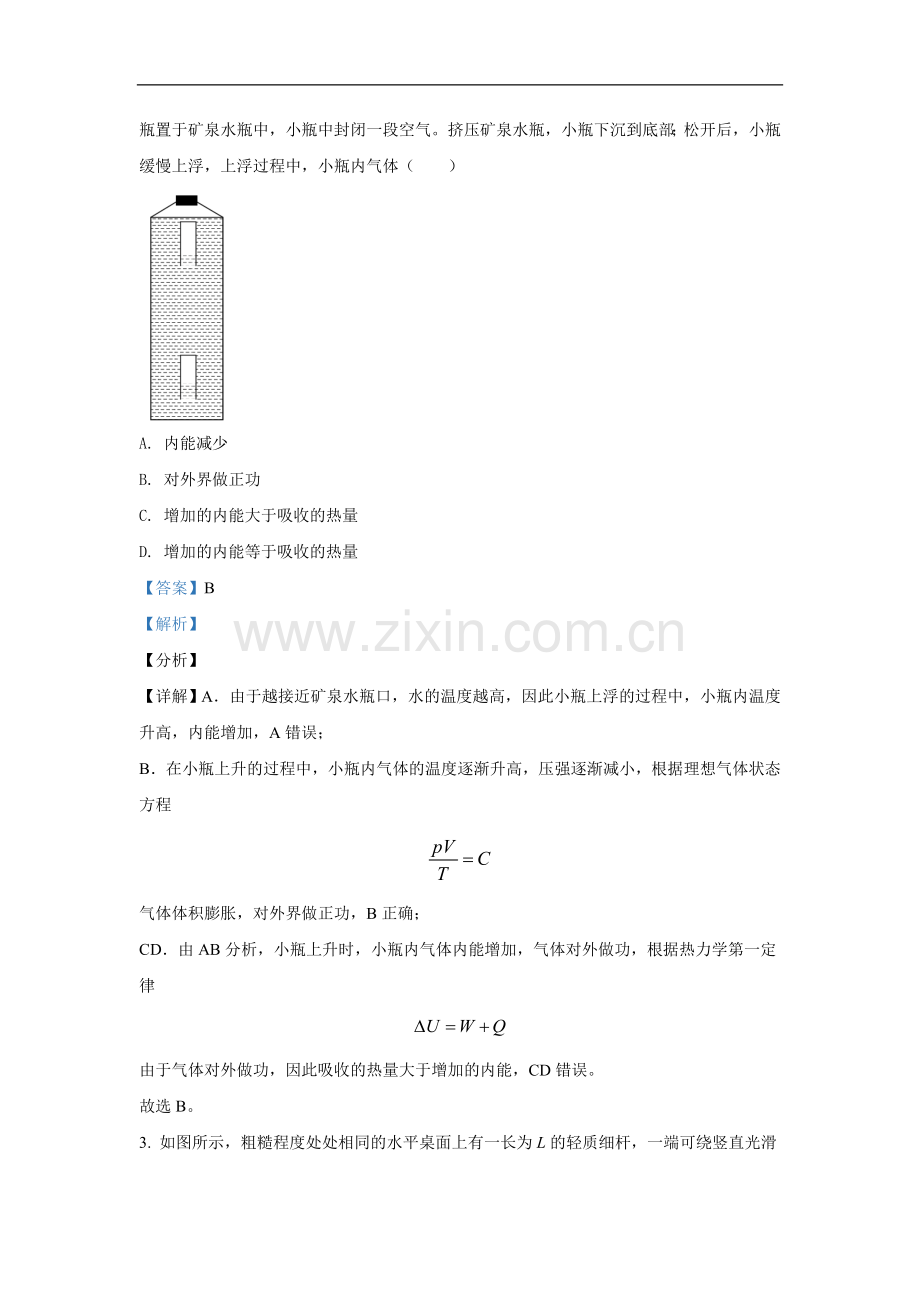 2021年高考真题物理（山东卷)（含解析版）.doc_第2页