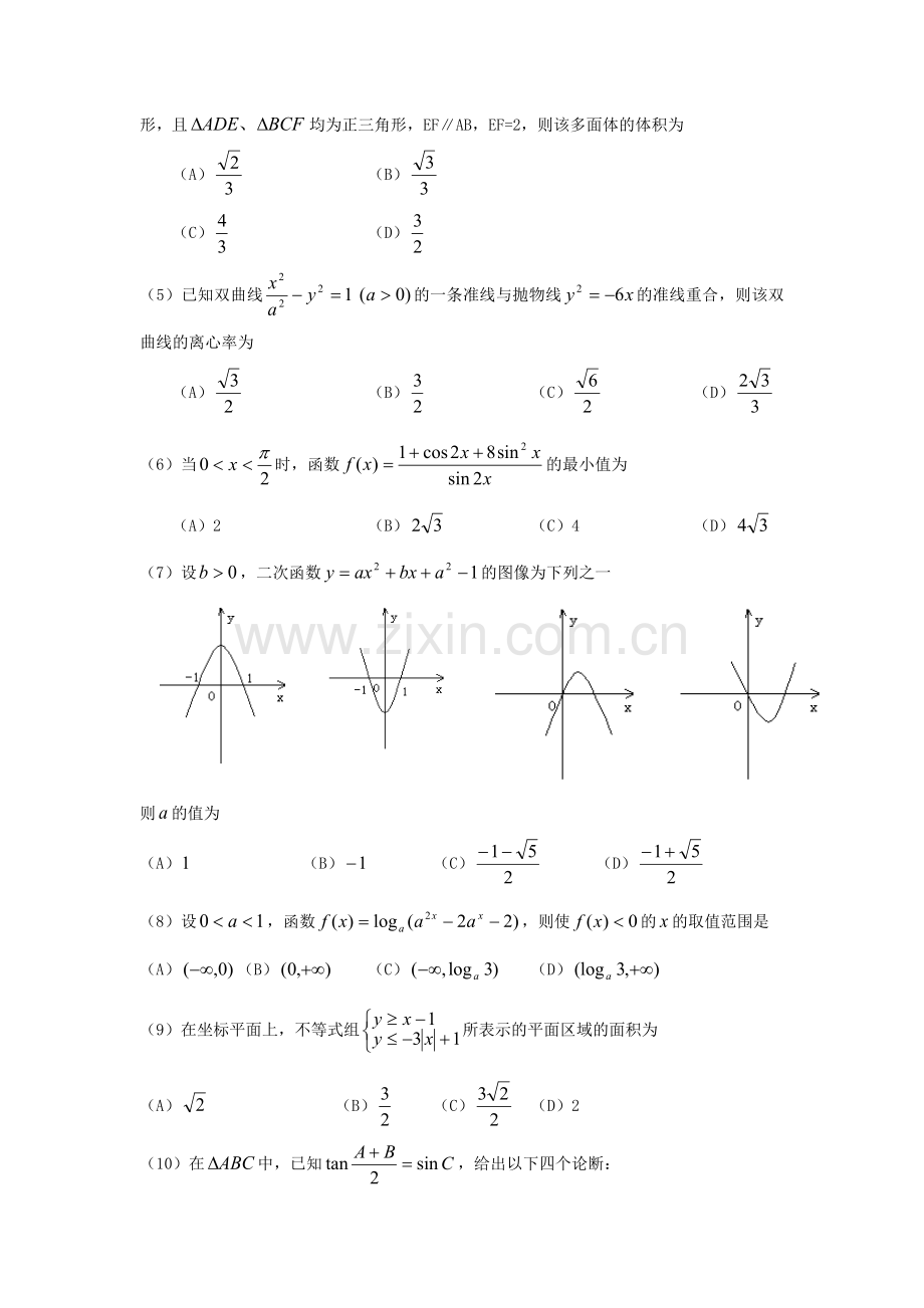 2005年河北高考理科数学真题及答案.doc_第2页