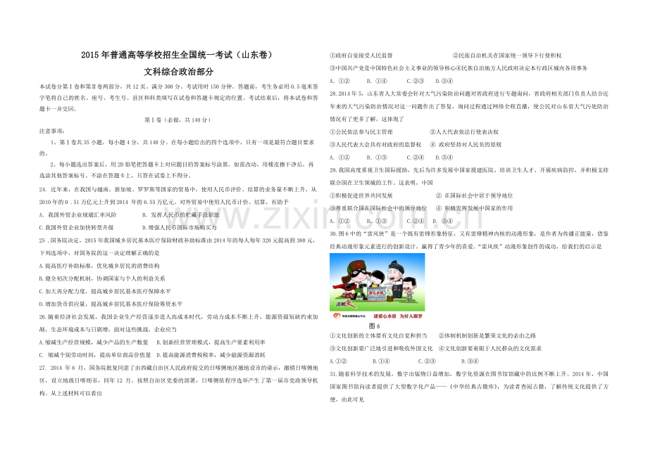 2015年高考真题 政治(山东卷)（原卷版）.pdf_第1页