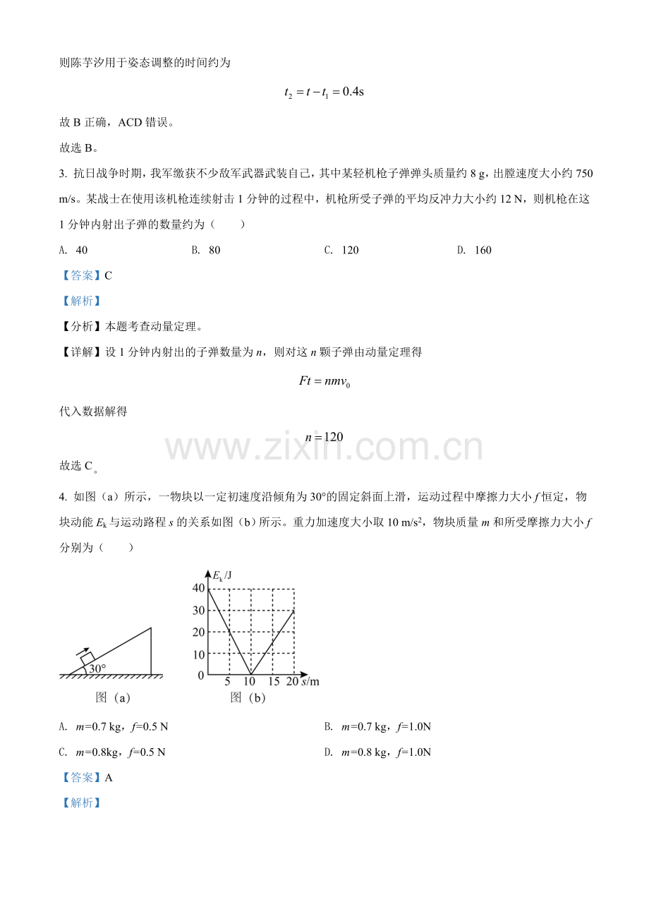 2021年湖北高考物理（解析版）.doc_第2页