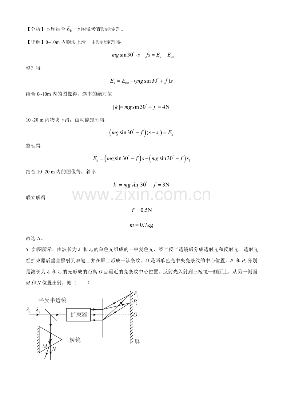 2021年湖北高考物理（解析版）.doc_第3页