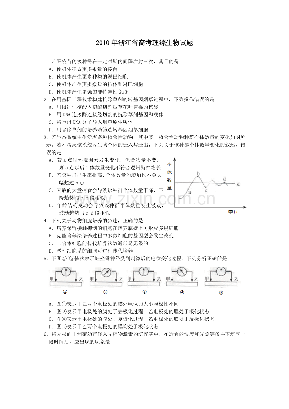 2010年浙江省高考生物（含解析版）.docx_第1页