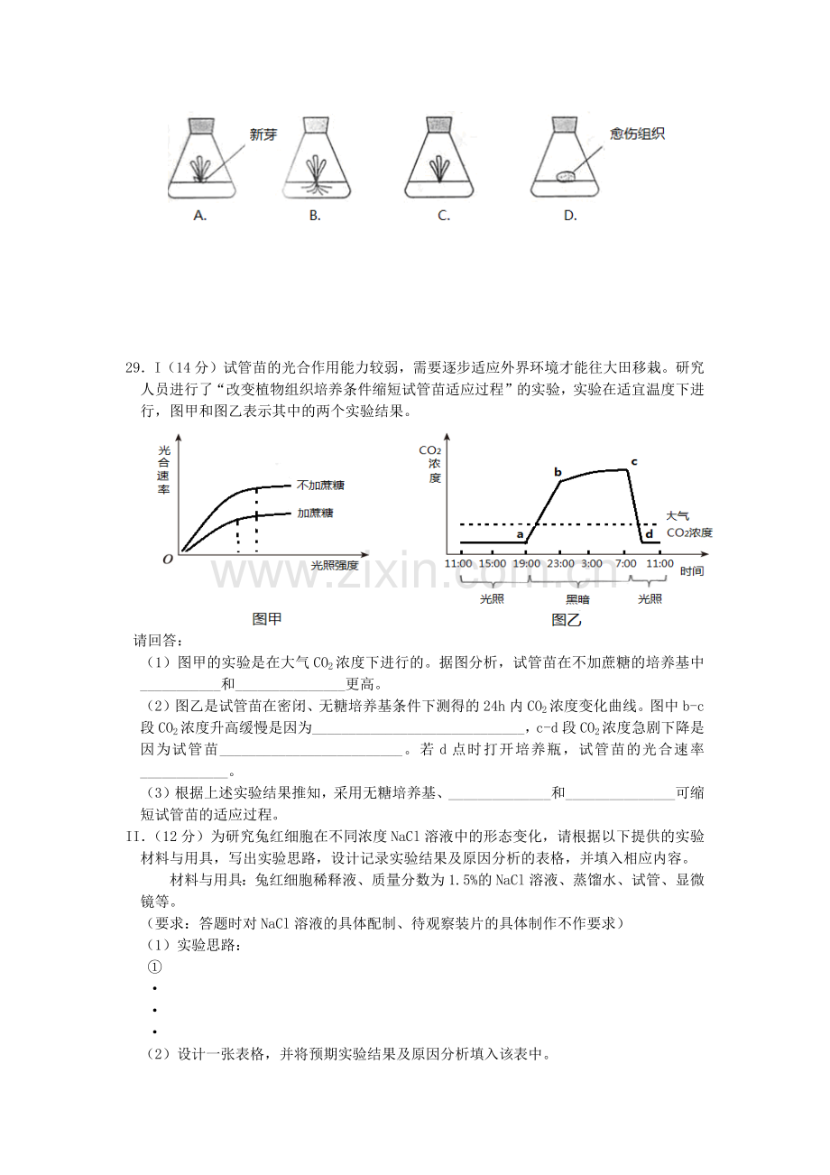 2010年浙江省高考生物（含解析版）.docx_第2页