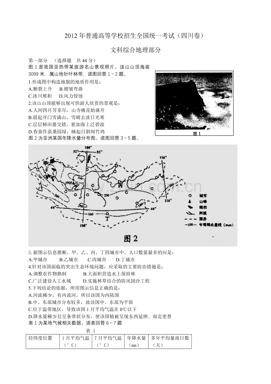 2012年全国高考四川文综地理试题及答案.doc_第1页