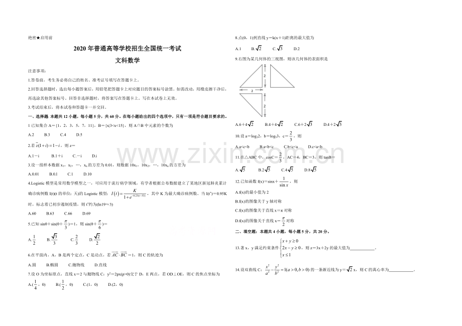 2020年全国统一高考数学试卷（文科）（新课标ⅲ）（原卷版）.doc_第1页