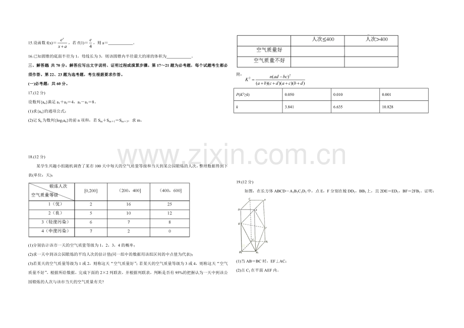 2020年全国统一高考数学试卷（文科）（新课标ⅲ）（原卷版）.doc_第2页