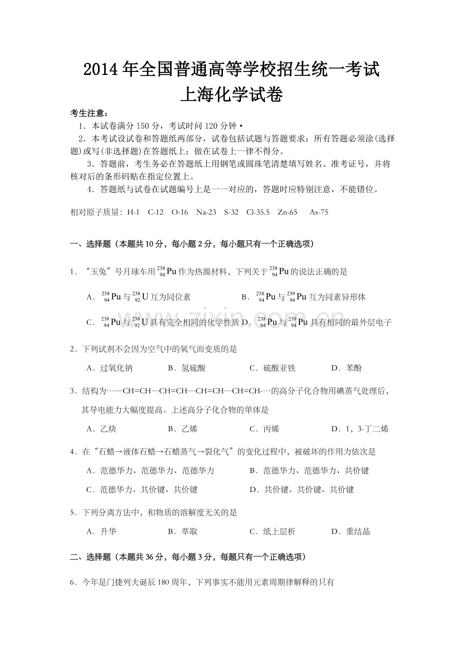 2014年上海市高考化学试题.doc_第1页