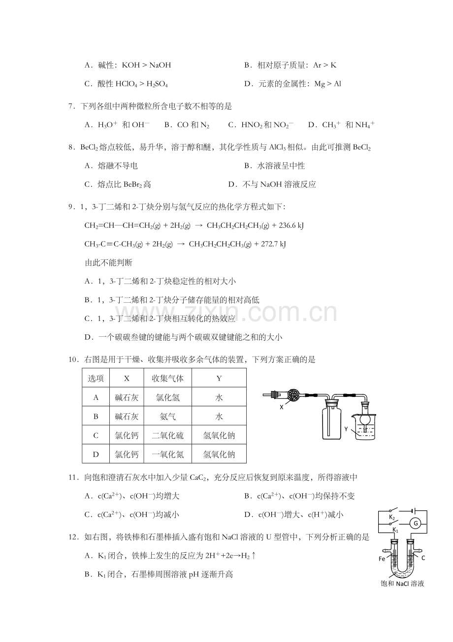 2014年上海市高考化学试题.doc_第2页