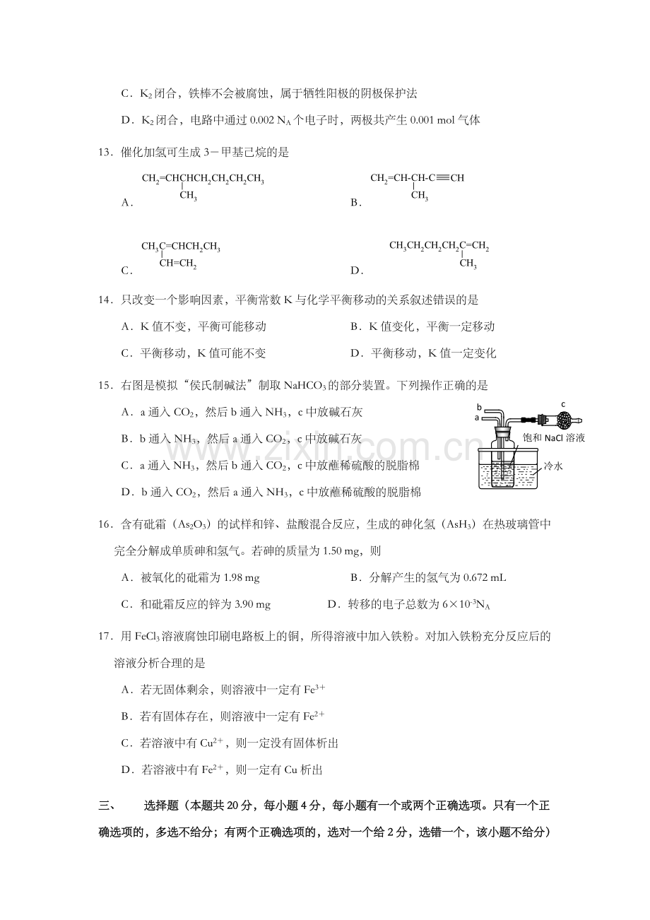 2014年上海市高考化学试题.doc_第3页