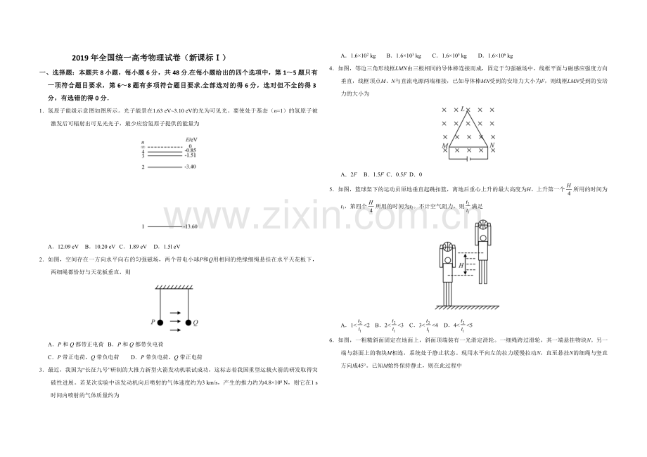 2019年全国统一高考物理试卷（新课标ⅰ）（原卷版）.pdf_第1页