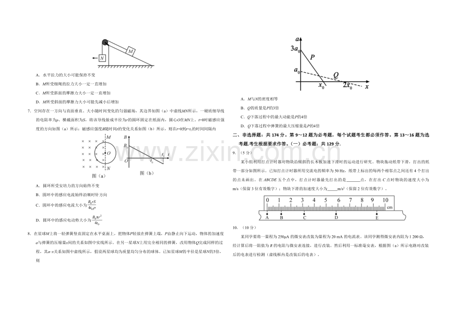 2019年全国统一高考物理试卷（新课标ⅰ）（原卷版）.pdf_第2页