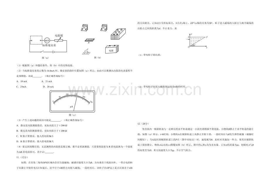 2019年全国统一高考物理试卷（新课标ⅰ）（原卷版）.pdf_第3页