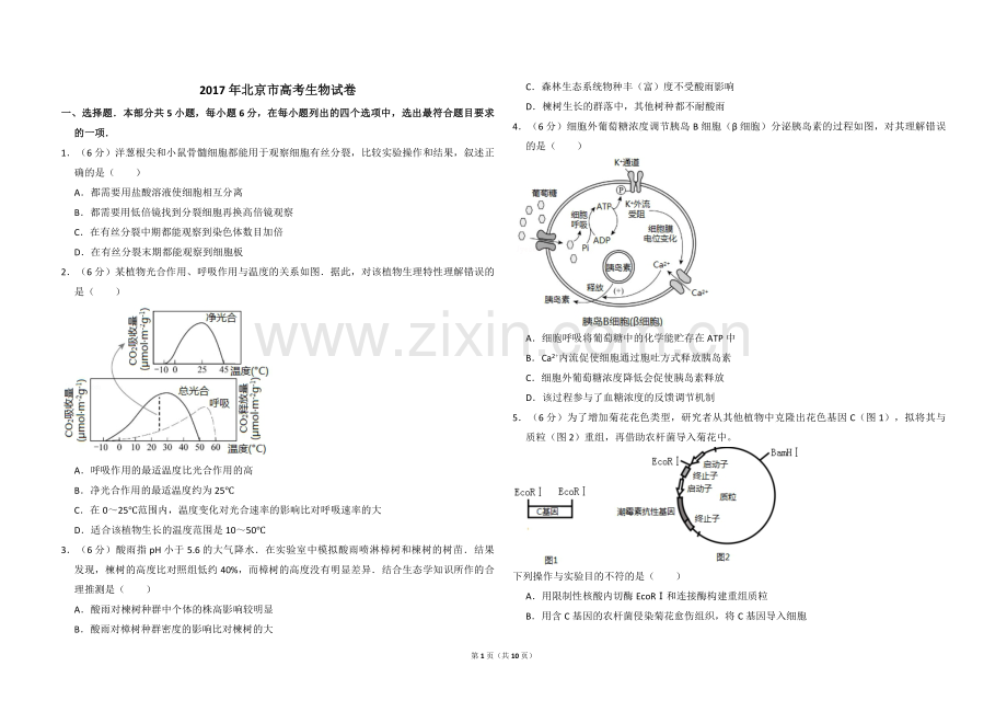 2017年北京市高考生物试卷（含解析版）.pdf_第1页