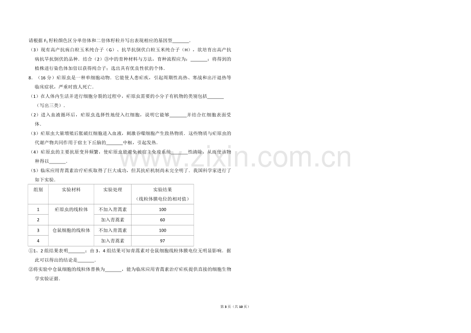 2017年北京市高考生物试卷（含解析版）.pdf_第3页