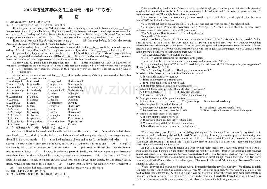 2015年广东高考英语（原卷版）.pdf_第1页