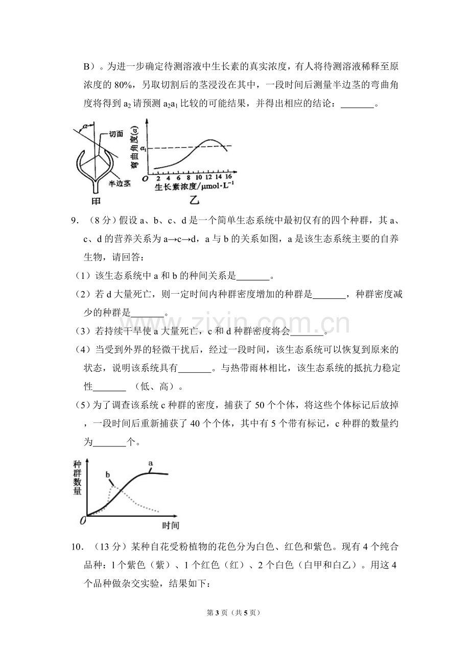 2010年全国统一高考生物试卷（新课标）（原卷版）.doc_第3页