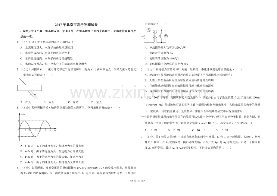 2017年北京市高考物理试卷（含解析版）.doc_第1页