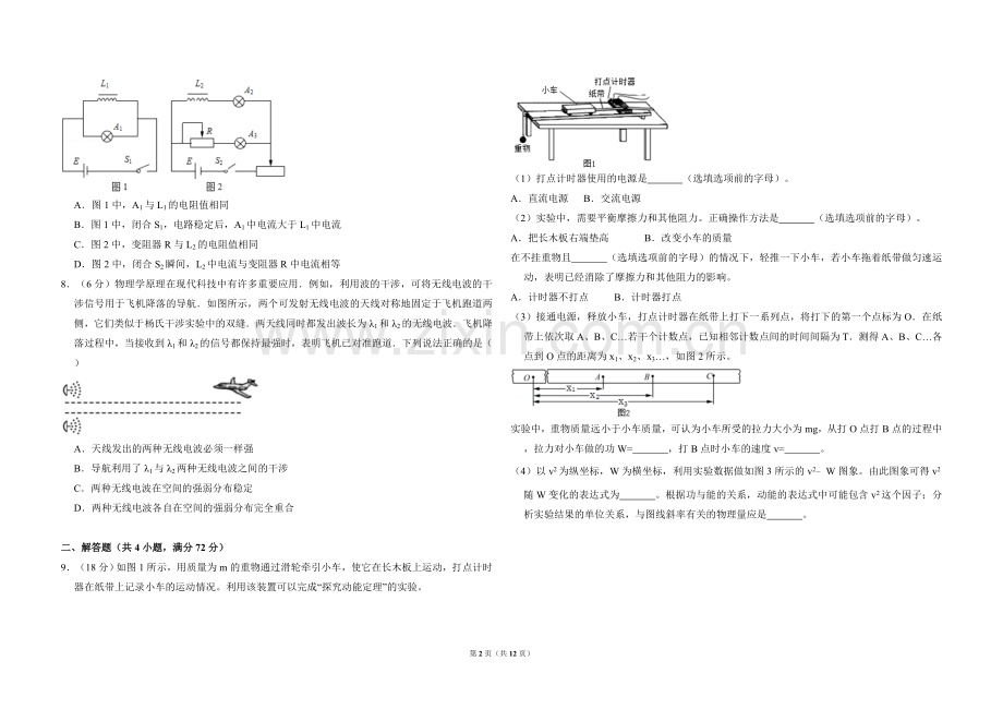 2017年北京市高考物理试卷（含解析版）.doc_第2页