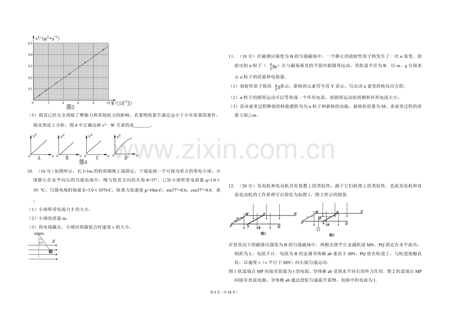 2017年北京市高考物理试卷（含解析版）.doc_第3页