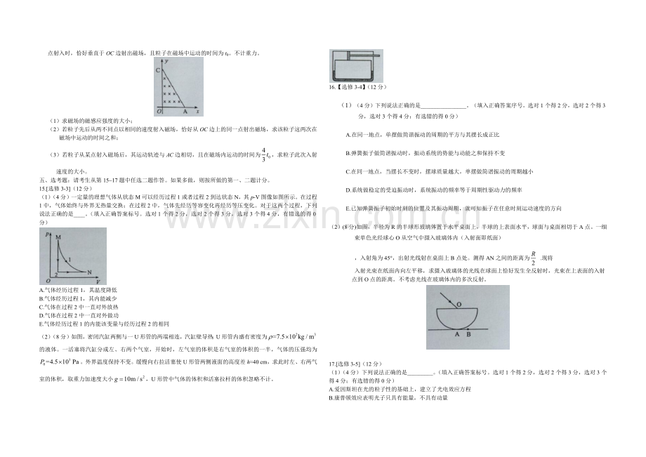 2016年海南高考物理（原卷版）.docx_第3页