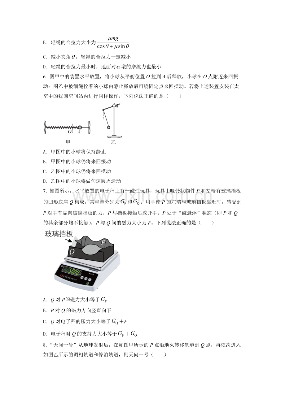 题目2022 年 1 月浙江省普通高校招生选考科目考试物理试题2（原卷版）.docx_第3页