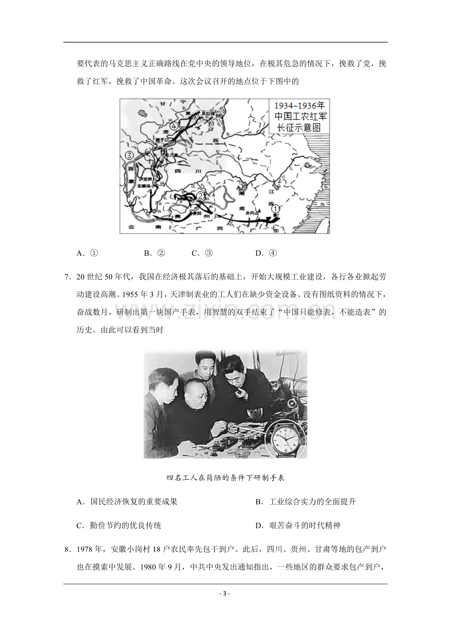 2020年天津市高考历史试卷 .docx_第3页